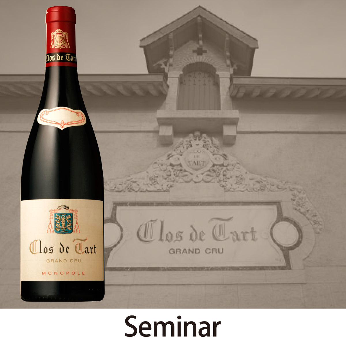 【クロ・ド・タール、4ヴィンテージの垂直試飲】11/25(水) Clos de Tart Seminar
