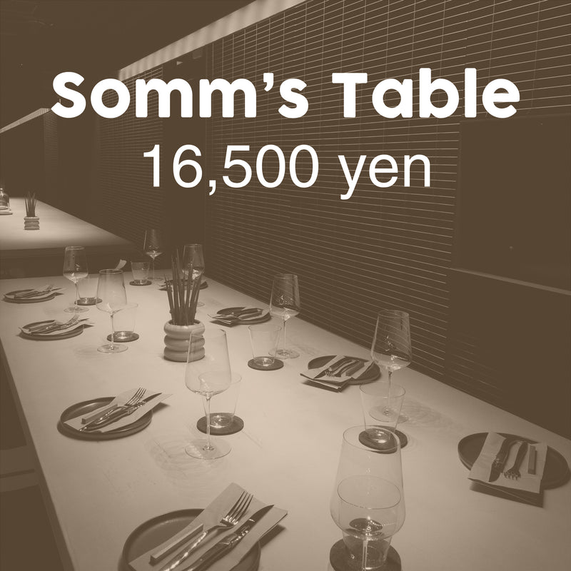 8/30(土) Somm's Table 16,500円